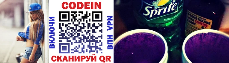Кодеиновый сироп Lean Purple Drank  гидра ССЫЛКА  Лысково 